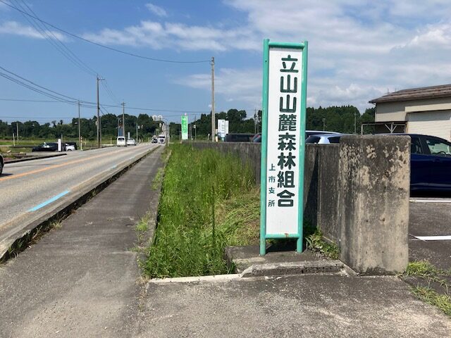 上市支所草刈り前