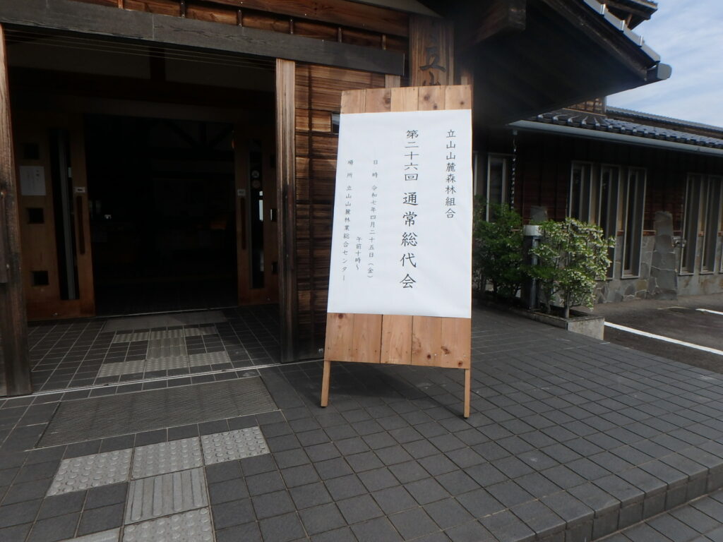 第26回通常総代会1