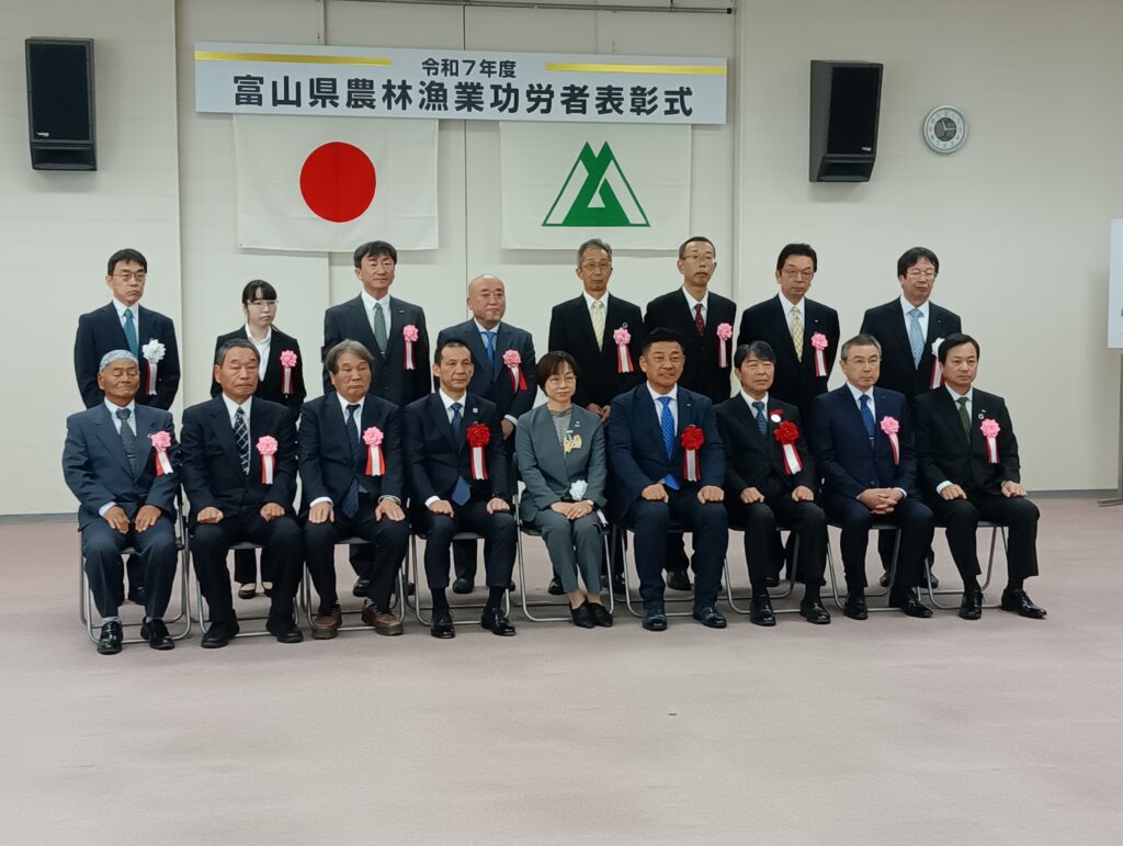 富山県農林漁業功労者表彰式