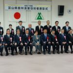 富山県農林漁業功労者表彰式