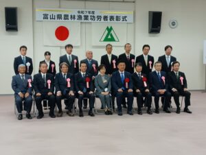 富山県農林漁業功労者表彰式
