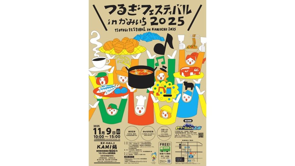 11/9つるぎフェスティバル