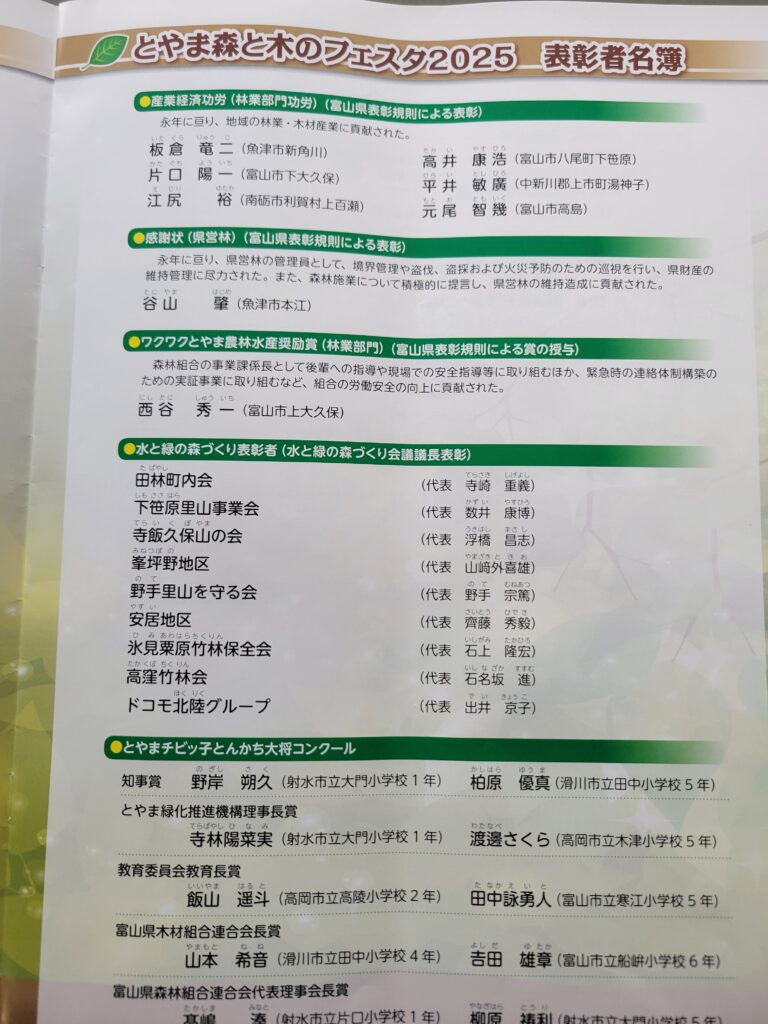 森と木のフェスタ2025