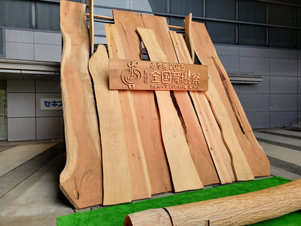 第48回全国育樹祭