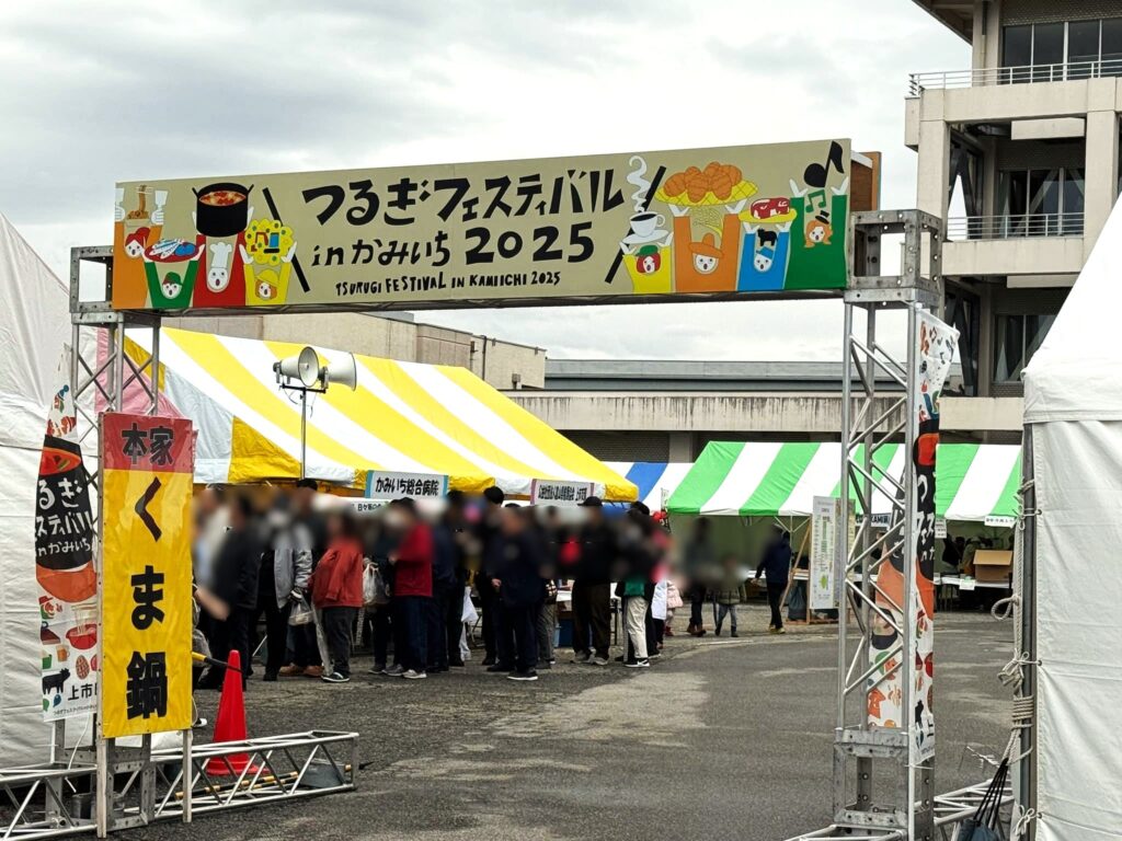 つるぎフェスティバルinかみいち