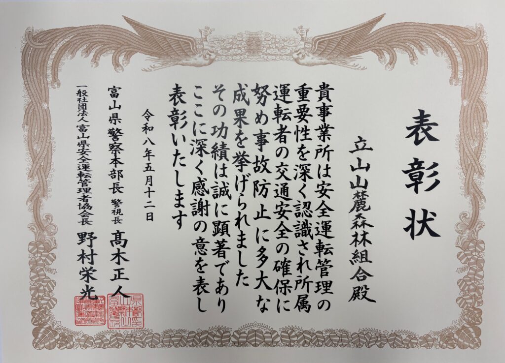 富山県安全運転者管理者協会